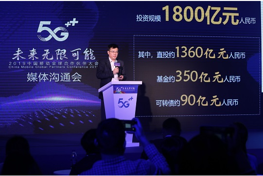 中国移动构建5G+资本生态圈已投资了40多个项目
