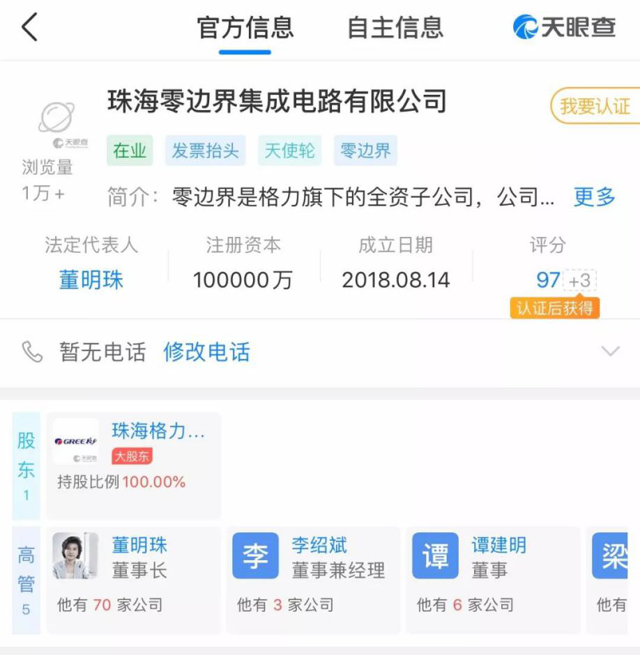 格力20入股三安光电,再次加大芯片投入!