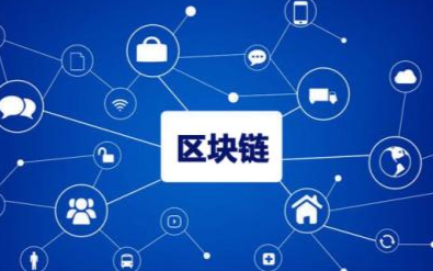 区块链在智慧城市领域中的探索和应用