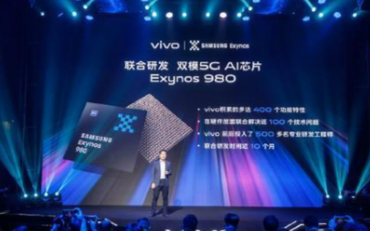 vivo与三星联合发布Exynos 980,共同...