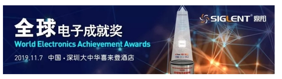 鼎阳科技斩获全球电子成就奖,唯一获奖的中国测试测...