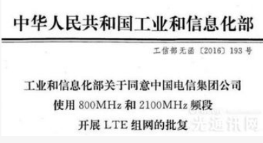 工信部发布了800MHz频段数字集群通信系统频率...