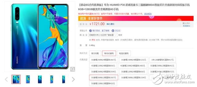 华为P30上架移动/电信5G合约机,最低售价1721元起