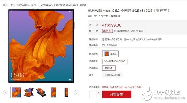 华为Mate X将于明天开始限量开售搭载麒麟980平台支持5G双模组网