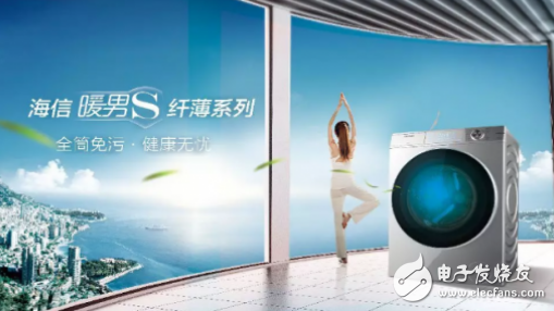 海信暖男S洗衣机TVC荣登央视 以性能优势重新定义“健康洗护”