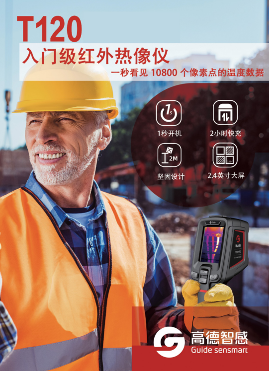 高德发布一秒开机红外测温新品,成测温产品线最全公...
