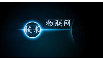 物聯網的網絡通信技術是怎么一回事