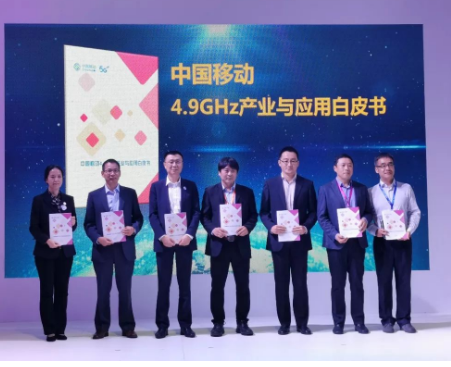 中国移动正在积极推进4.9GHz频段技术的研发和...