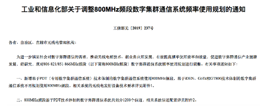 工信部将对我国800MHz频段的使用规划进行调整