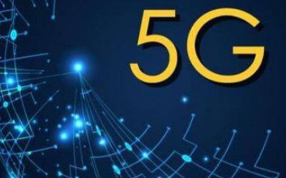 5G的发展离不开基本安全系统的建设