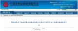 民爆光电首次公开发行并上市辅导备案信息予以公示