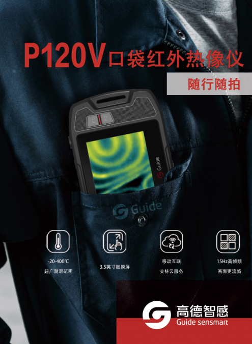 让红外测温更“简单”‖高德智感2019新品发布会即将在京举行!