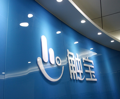 触宝发布了2019年第三季度财务业绩报告实现了净...