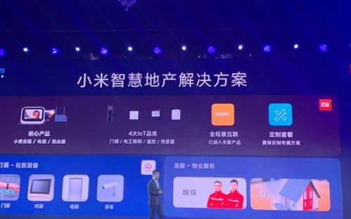 小米物联网产业互联方案发布,含三个部分