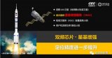 北斗導航芯片的高精度技術突破,物聯網將成為下一個...