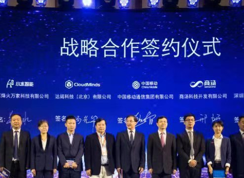中国移动与达闼科技合作将共同推动5G+AI+智能...