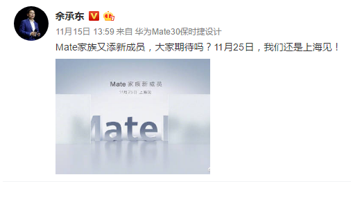 华为MatePad将于11月25日在上海发布支持...