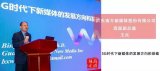 《5G时代下新媒体的发展方向和基础》的演讲。
