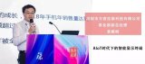 《AIoT时代下的大发快三大小单双视频智能显示终端》的演讲