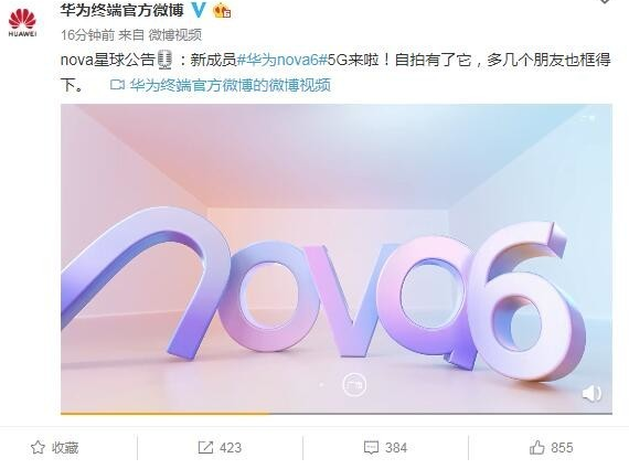 HUAWEInova 6 5G版手机曝光将支撑105°超...