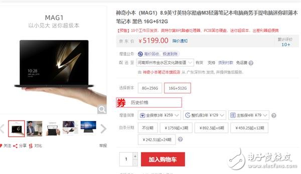 MAG1 8.9寸迷你笔记本搭载酷睿M3-8100Y处理器,售价超五千