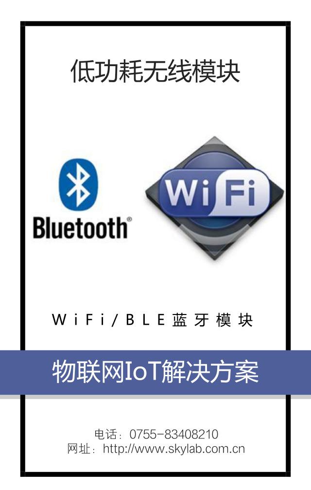 SKYLAB:qy88千赢国际娱乐家居无线协议WiFi/BLE/Zigbee介绍与对比