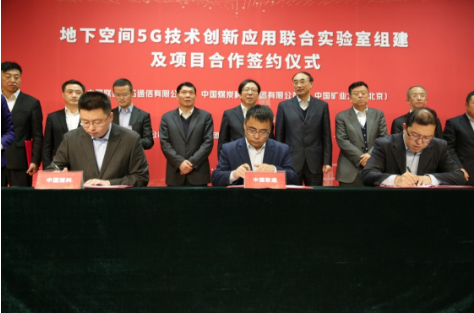 中國聯通與中國煤科將利用5G技術在煤炭領域開展合...