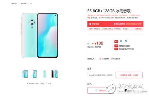 vivo S5正式开售 拥有全球最小孔径
