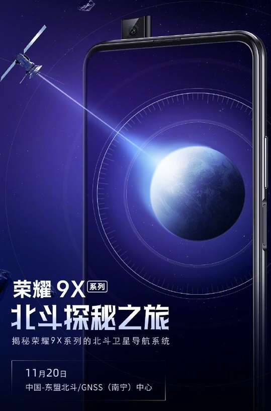 荣耀9X系列曝光将搭载麒麟810处理器和北斗卫星...