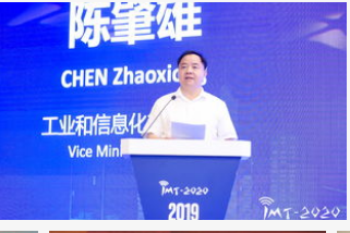工信部陈肇雄对推动5G创新发展提出了三点意见