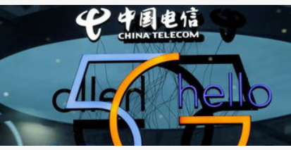 中国电信将从三方面发力来促进5G发展