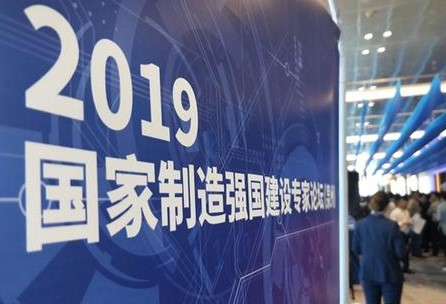 苗圩:制造业是推动经济长期稳定增长的重要支撑