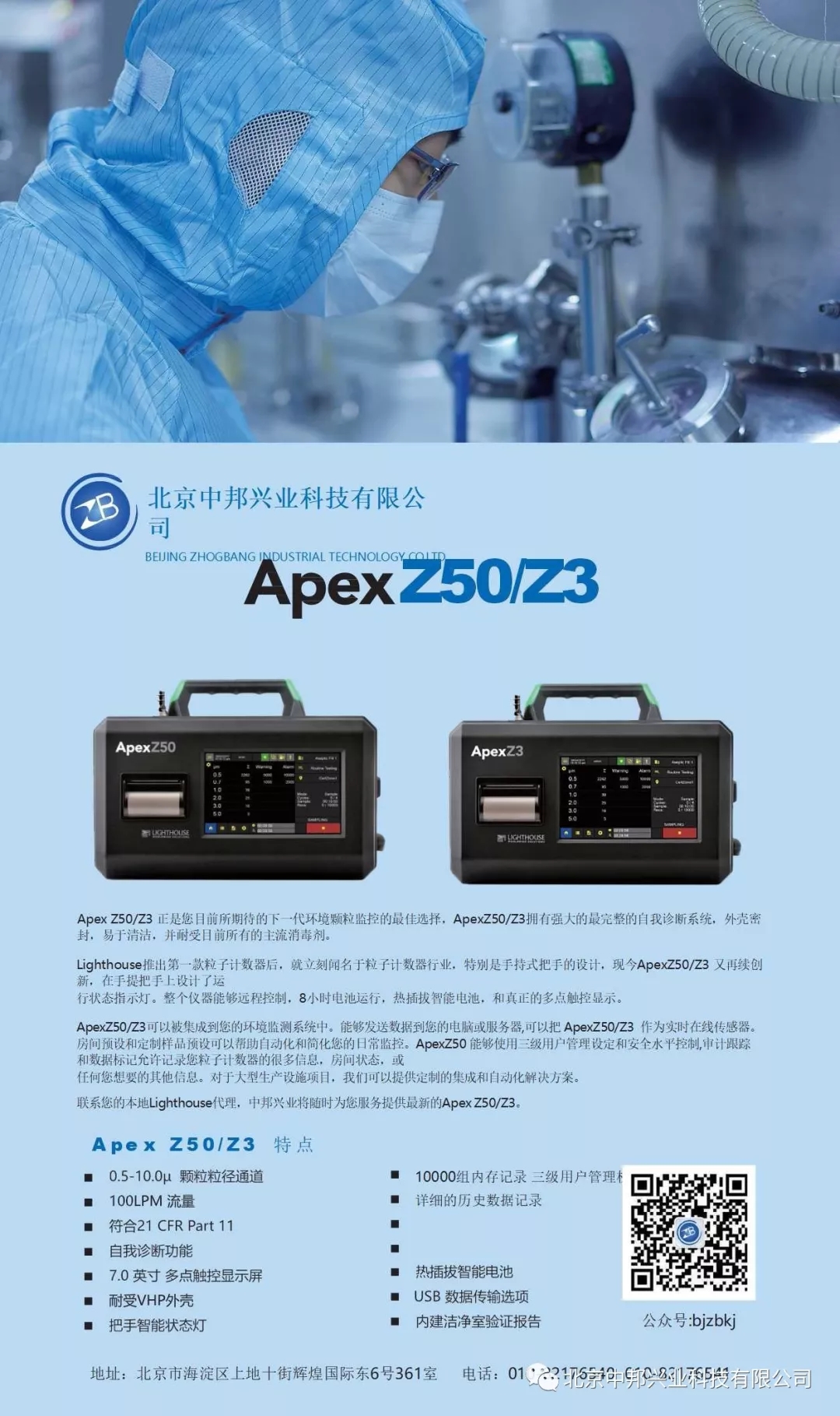 校準塵埃粒子計數雖然和之前器要關註哪些點?