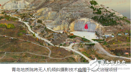 青岛地质院采用无人机倾斜摄影测量技术 处理地灾治...