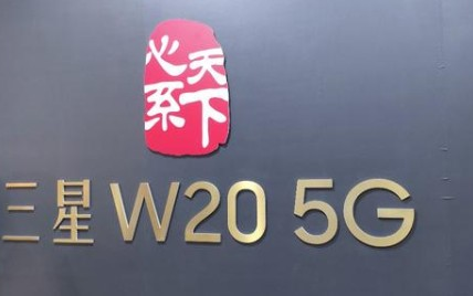 三星打破与高通默契,发布5G手机用自己的芯片