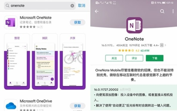 已下架,华为应用商店搜索不到微软OneNote ...