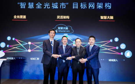 北京移动与华为共同发布了智慧全光城市目标网架构