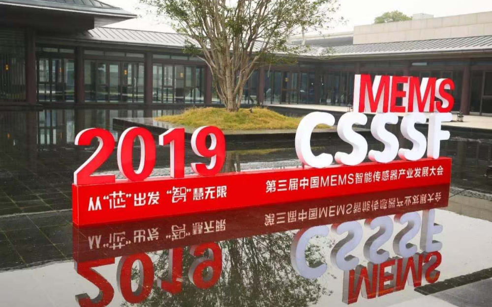 从“芯”出发,“智”慧无限——第三届中国MEMS...