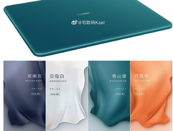 华为MatePad曝光将运行Android 10...
