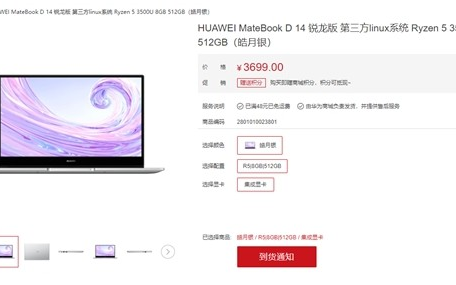 華為MateBook D 14第三方Linux版...