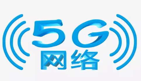 技术融合创新推动5G发展,高科技要渗透传统领域