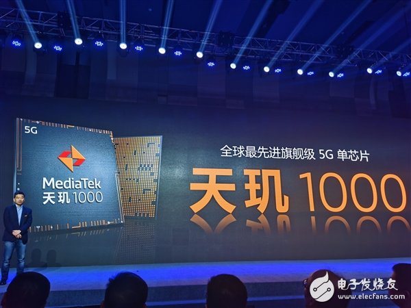 联发科正式发布旗舰级5G SoC集成芯片天玑1000