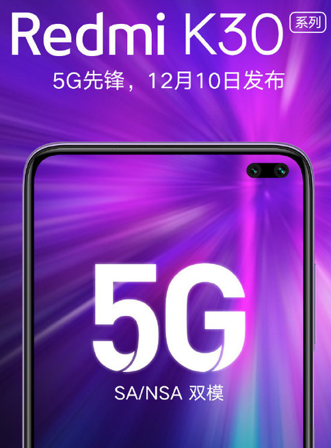 Redmi K30系列将于12月10号发布该机采...