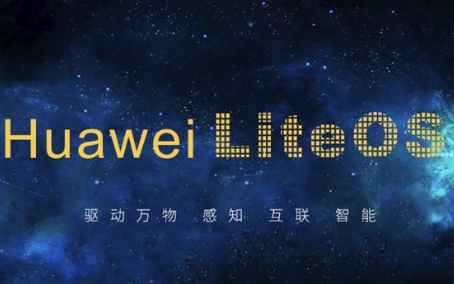 华为LiteOS主库从GitHub迁出,项目将迁...