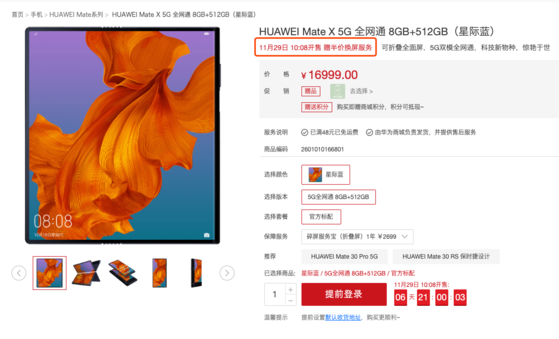 华为Mate X将在11月29日上午再次开售配备...