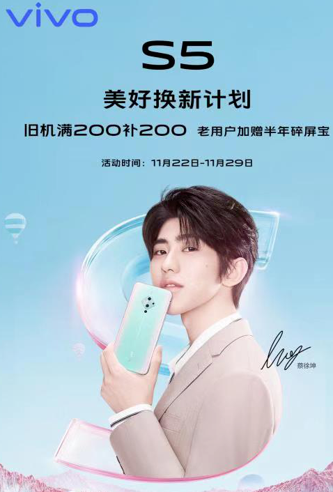 vivo S5正式开售8GB+128GB版本售价...