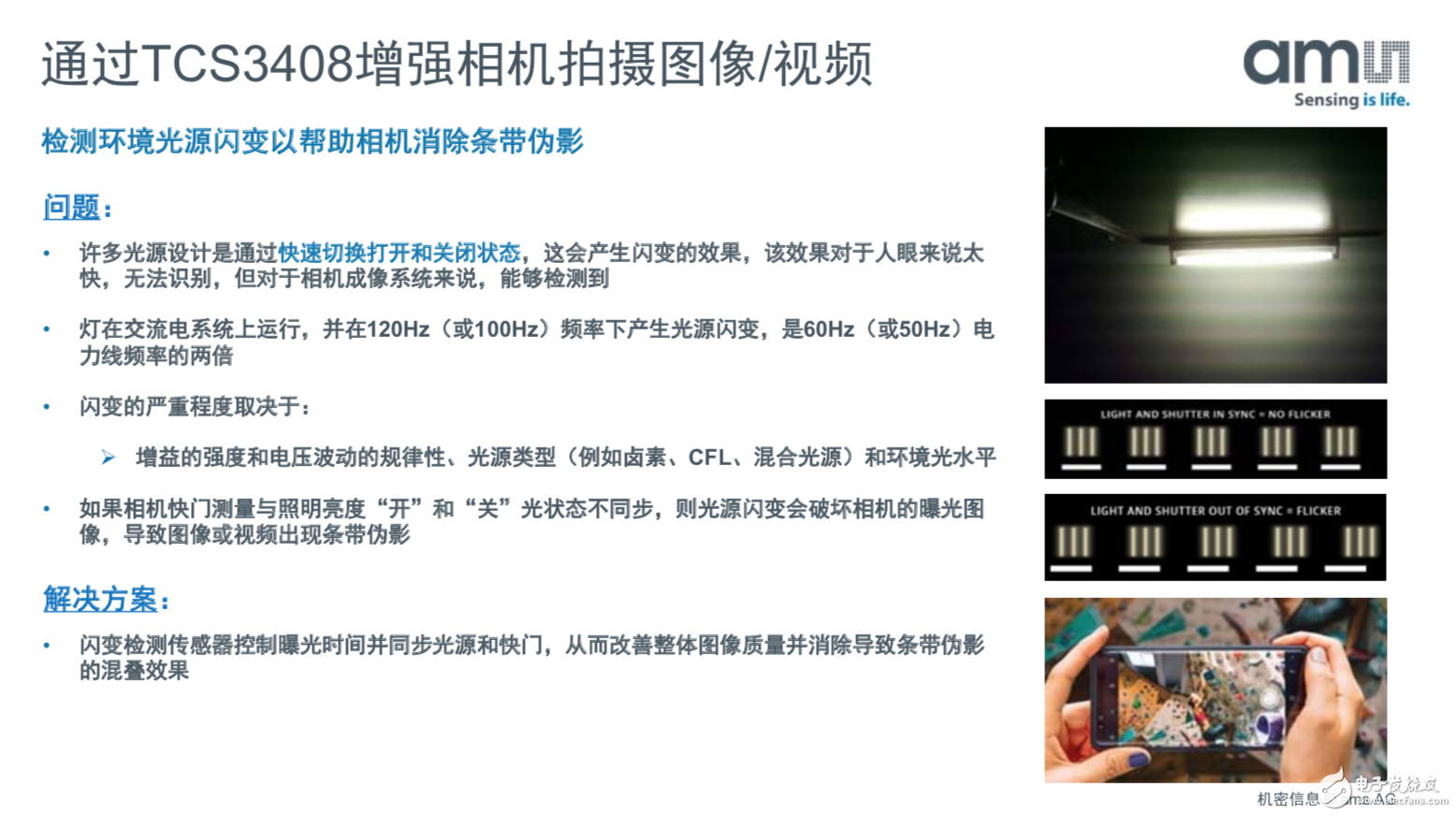 智能手机的三个技术变化,都有光学传感器的支撑
