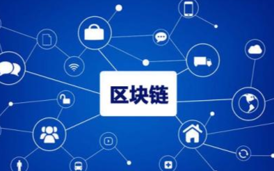 构筑数字智能时代,区块链将会开启一个全新时代