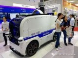 “无人安防车”亮相第十七届中国国际公共安全博览会