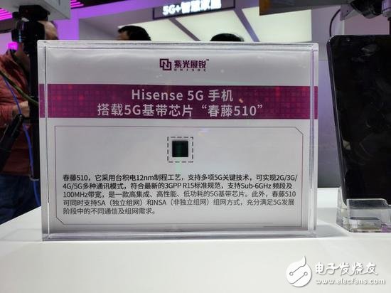 海信5G手机首次搭载紫光展锐5G芯片亮相展示